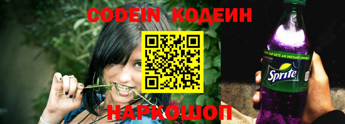 Кодеиновый сироп Lean напиток Lean (лин) Таганрог