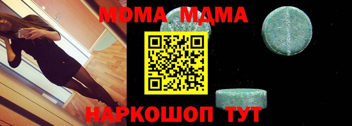 МДМА молли  Вход с VPN  Таганрог  MDMA crystal 
