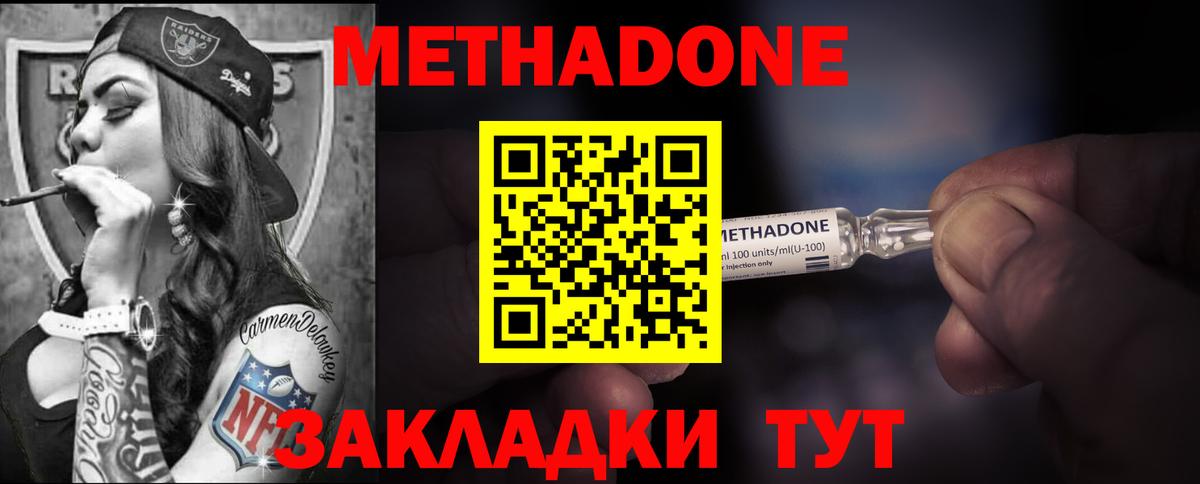 МЕТАДОН кристалл  Вход с VPN  Метадон VHQ  Таганрог 