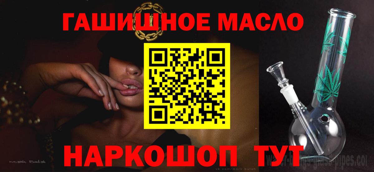 где продают   Вход с VPN  Таганрог  ТГК THC oil 